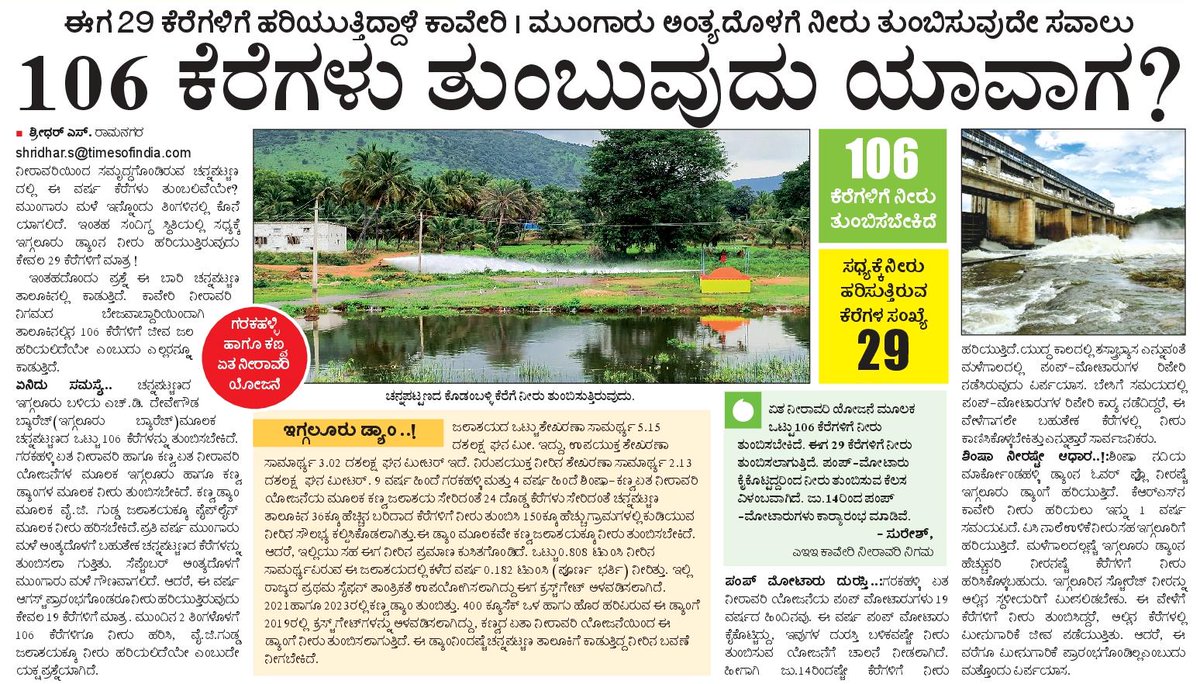 shridhar Vk (@shridhargowdas) on Twitter photo ಕೆರೆ ತುಂಬಿಸುವುದು ಯಾವಾಗ ?
Epaper- m.vijaykarnatakaepaper.com/imageview_1454…
<a href="/spblrsouth/">Bengaluru South District Police</a> <a href="/DC_Ramanagara/">Deputy Commissioner Ramanagara</a> <a href="/VRmgm/">DIPR RAMANAGARA ರಾಮನಗರ ವಾರ್ತೆ</a> <a href="/RLR_BTM/">Ramalinga Reddy</a> <a href="/DKShivakumar/">DK Shivakumar</a> <a href="/DKSureshINC/">DK Suresh</a> <a href="/Nikhil_Kumar_k/">Nikhil Kumar</a> <a href="/DrCNManjunath/">Dr.C.N.Manjunath</a> <a href="/HC_Balakrishna/">HC Balakrishna</a> <a href="/CPYogeeshwara/">ಸಿ.ಪಿ ಯೋಗೇಶ್ವರ | C.P Yogeeshwara</a> <a href="/MayyaSitharam/">Seetharama Mayya</a> <a href="/VeereshaMpmVK/">Veeresha MPM</a> ಕೆರೆ ತುಂಬಿಸುವುದು ಯಾವಾಗ ?
Epaper- m.vijaykarnatakaepaper.com/imageview_1454…
<a href="/spblrsouth/">Bengaluru South District Police</a> <a href="/DC_Ramanagara/">Deputy Commissioner Ramanagara</a> <a href="/VRmgm/">DIPR RAMANAGARA ರಾಮನಗರ ವಾರ್ತೆ</a> <a href="/RLR_BTM/">Ramalinga Reddy</a> <a href="/DKShivakumar/">DK Shivakumar</a> <a href="/DKSureshINC/">DK Suresh</a> <a href="/Nikhil_Kumar_k/">Nikhil Kumar</a> <a href="/DrCNManjunath/">Dr.C.N.Manjunath</a> <a href="/HC_Balakrishna/">HC Balakrishna</a> <a href="/CPYogeeshwara/">ಸಿ.ಪಿ ಯೋಗೇಶ್ವರ | C.P Yogeeshwara</a> <a href="/MayyaSitharam/">Seetharama Mayya</a> <a href="/VeereshaMpmVK/">Veeresha MPM</a>