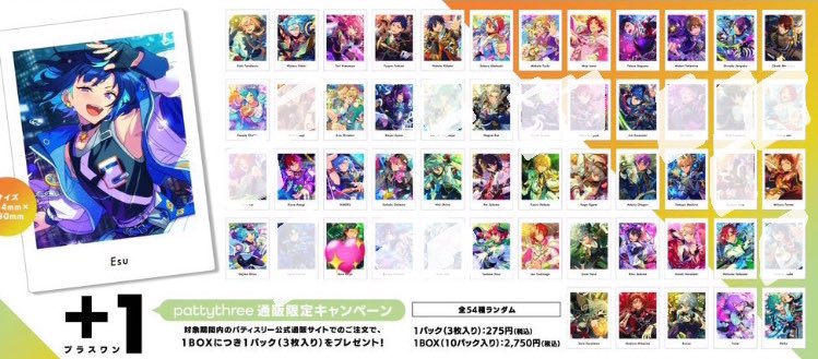 【交換】あんスタ ぱしゃっつ vol.6 Action Private

A25Box予約予定

求　紅郎A&gt;宗A

譲　画像参照（マヨイは残15）

紅郎含むお声掛けのみ
ニキ、レオ、凪砂は友人に確認中
一部抱き合わせをお願いする場合あり