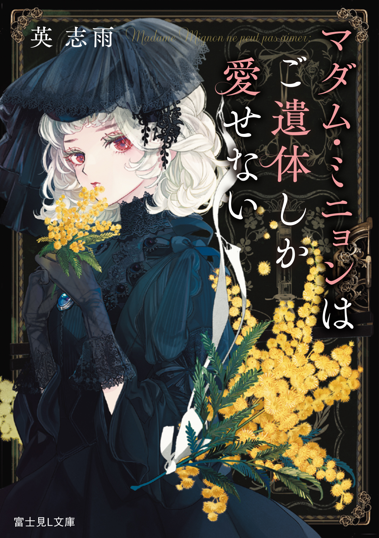 富士見L文庫_公式 on X: 