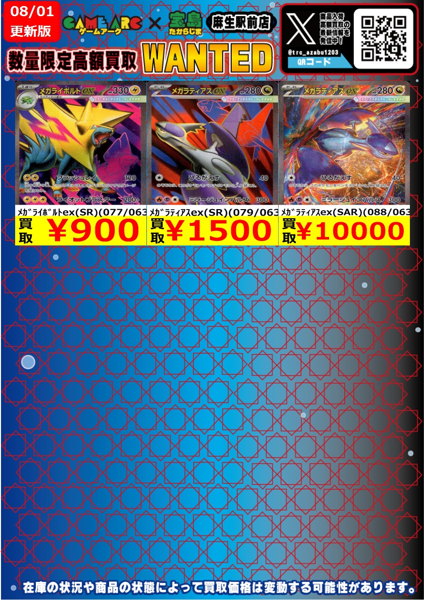 ポケカ 新弾SR、SAR枚数限定高価買取表作成しました！！ ぜひお