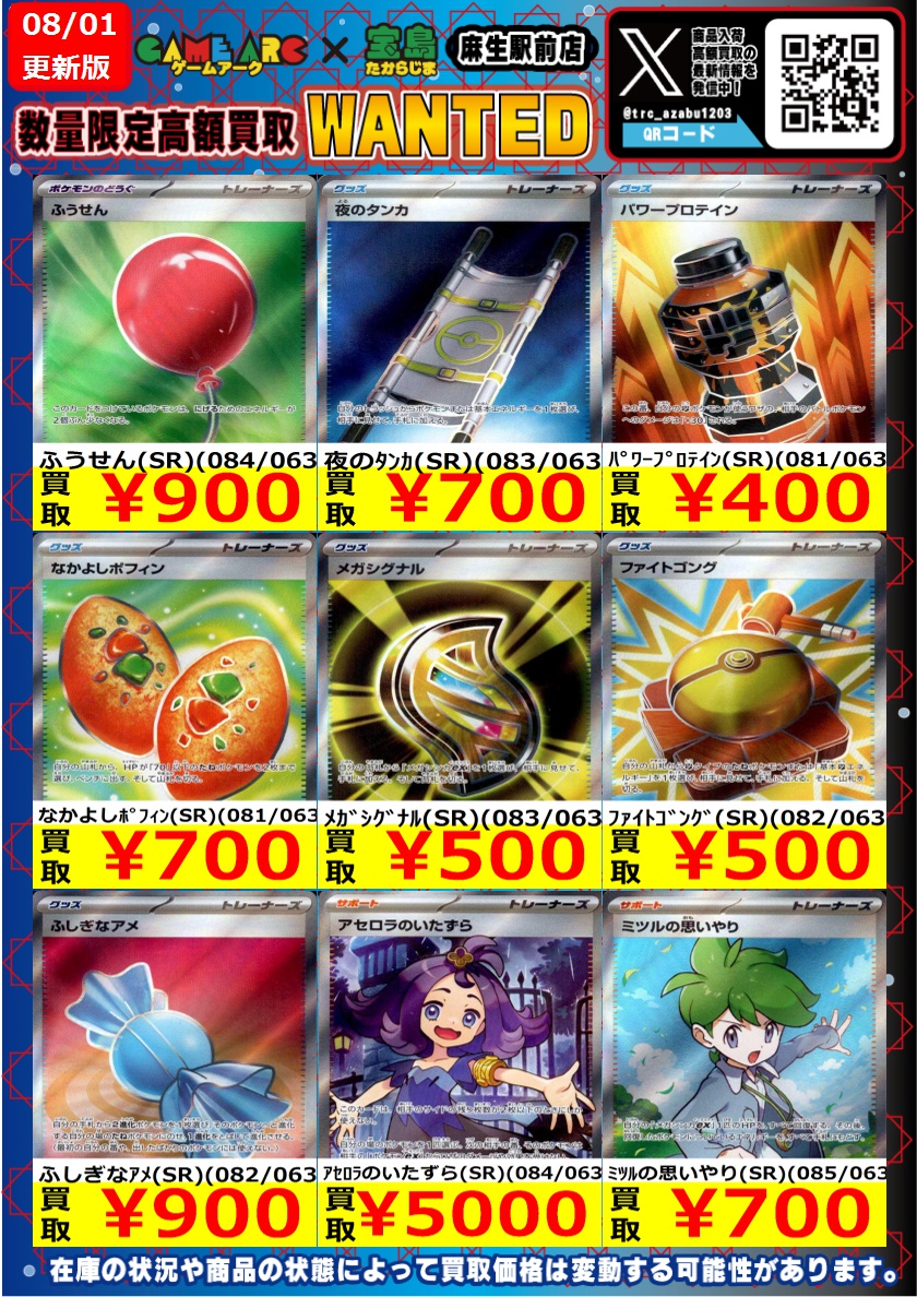 ポケカ 新弾SR、SAR枚数限定高価買取表作成しました！！ ぜひお