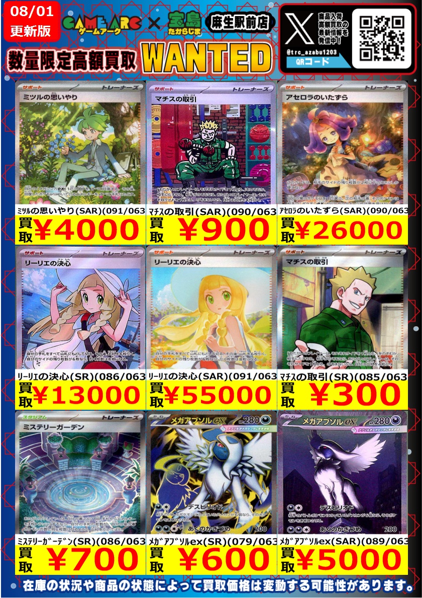 ポケカ 新弾SR、SAR枚数限定高価買取表作成しました！！ ぜひお
