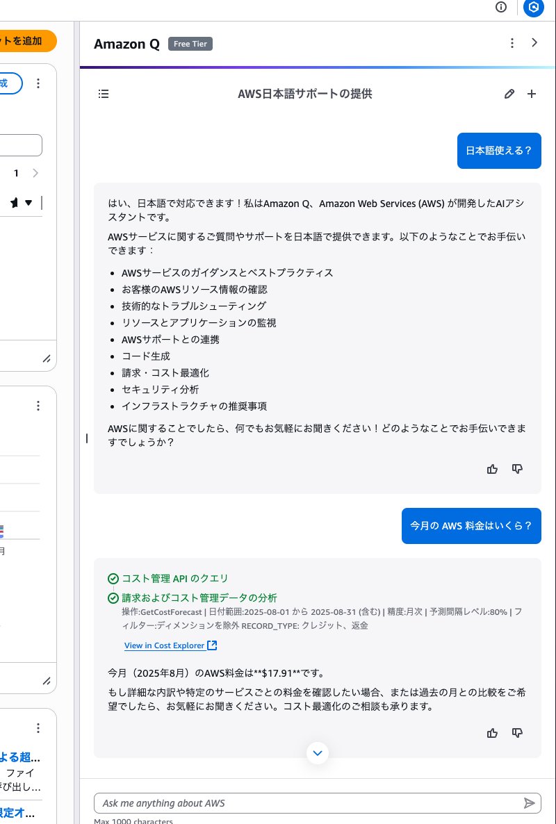 ㊗️ AWS マネージメントコンソール上の
Amazon Q Developer チャットでも日本語🇯🇵 が使えるようになりました！
aws.amazon.com/jp/about-aws/w…