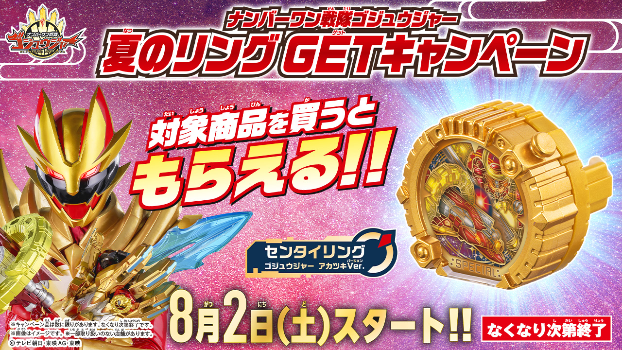 特典リング付 ナンバーワン戦隊ゴウジュージャーDXオルカブースター5050 特典リング付 ナンバーワン戦隊ゴウジュージャーDXオルカ