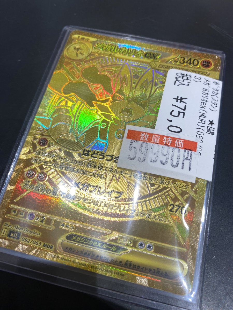 ポケモンカード メガルカリオex MUR