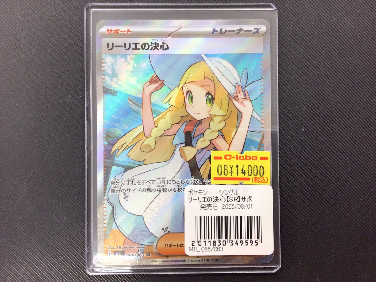 リーリエの決心 ホロカード ポケモンカード リーリエの決心 ホロ - メルカリ