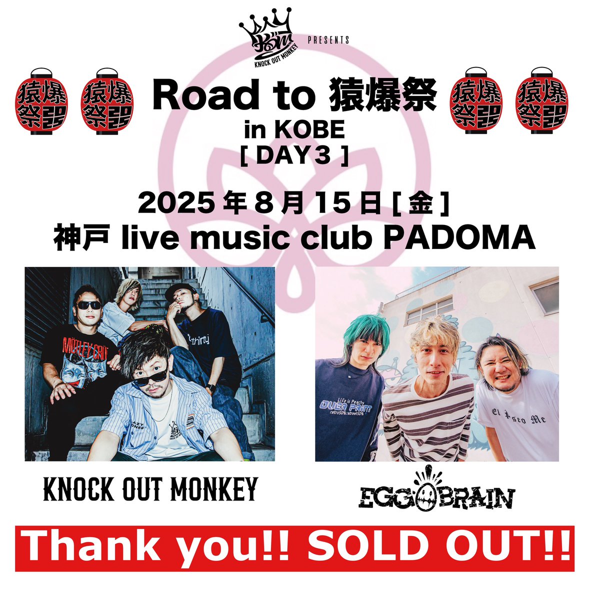 8.15Thank you!! SOLD OUT?】 チケット完売しました? ありがとう 