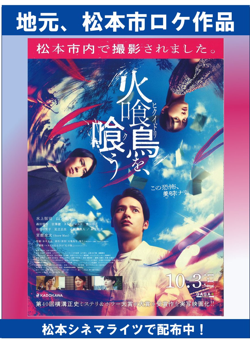 松本シネマライツ【公式】長野県は～♪松本市の～⛰えいがかん