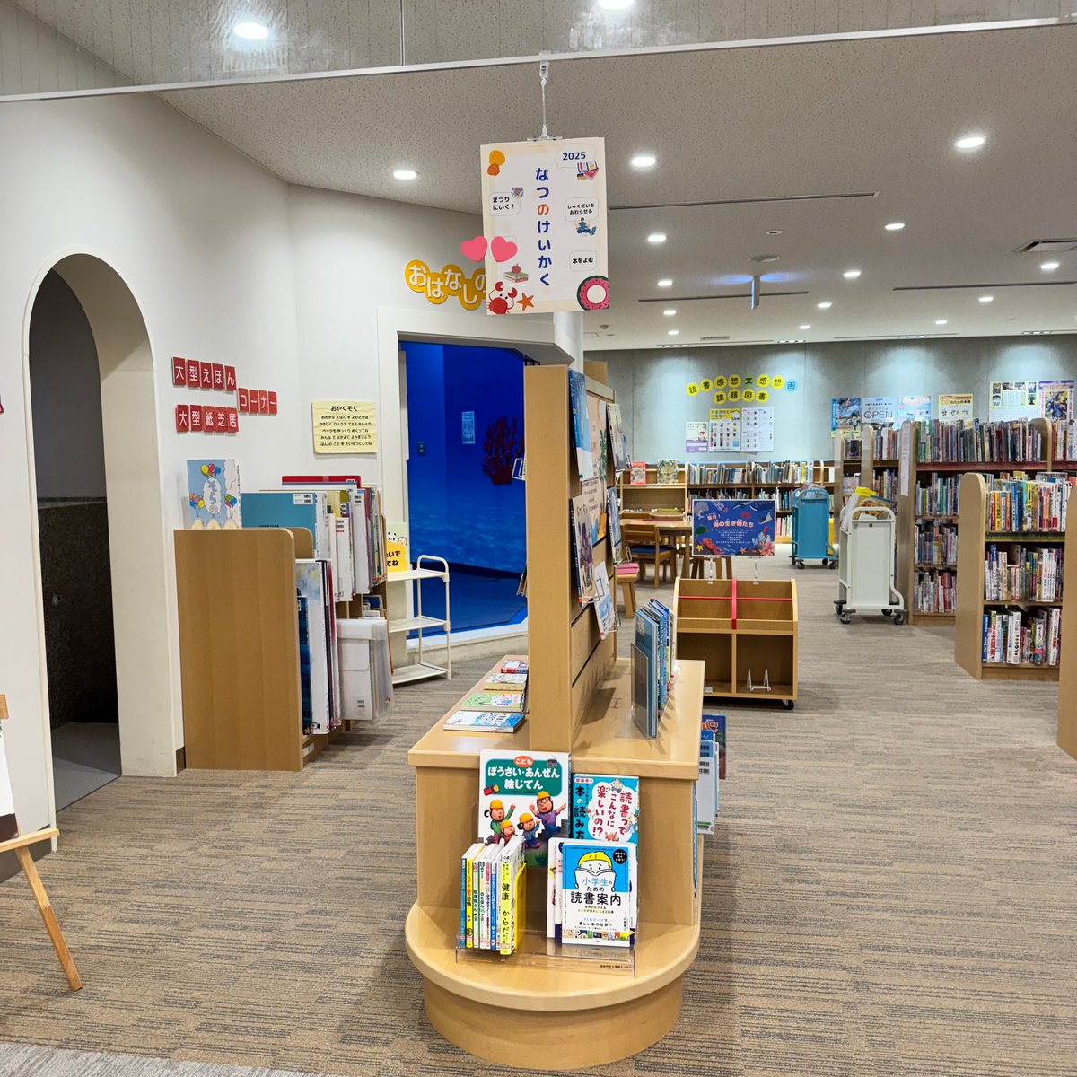 企画展示が新しくなりました

児童書コーナー🐘　
テーマ【夏の計画2025】
「遊び」「読書」「勉強」全てを楽しむとっておきの計画を立て思い出いっぱいの夏にしよう🍧☀️🏝
夏にぴったりなお話、勉強のヒントがいっぱいの本、安全に夏休みを過ごす為の本を展示しております！

#恩納村文化情報センター