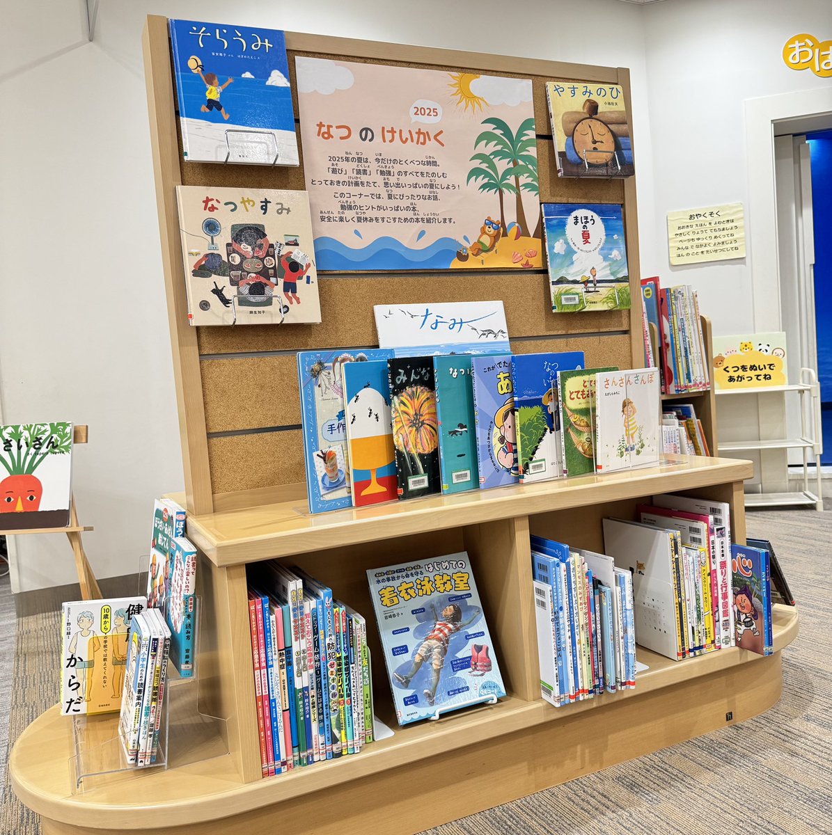 onnalib's tweet photo. 企画展示が新しくなりました

児童書コーナー🐘　
テーマ【夏の計画2025】
「遊び」「読書」「勉強」全てを楽しむとっておきの計画を立て思い出いっぱいの夏にしよう🍧☀️🏝
夏にぴったりなお話、勉強のヒントがいっぱいの本、安全に夏休みを過ごす為の本を展示しております！

#恩納村文化情報センター https://t.co/x8IKB1Z545