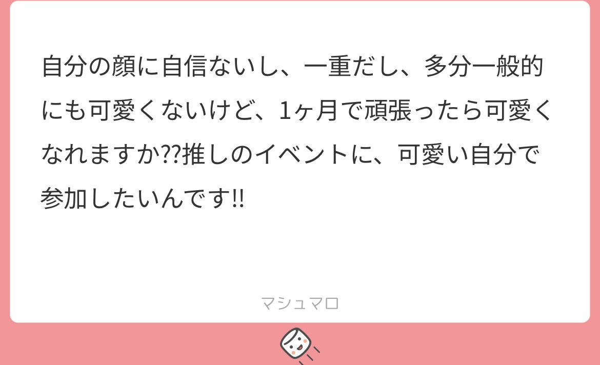 ♡髪をつやつやにつる( 縮毛矯正やオイル )
♡メイク・髪の巻き方を研究する
♡姿勢よくする
♡可愛いお洋服を着る
♡トーンアップクリームを塗る
♡優しくお顔のマッサージ
♡塩分控えて浮腫まないようにする

他人から見れば自分が思っているよりも可愛く見えてると思うから自信もってჱ̒ˆT ˙̫ Tˆ🎀