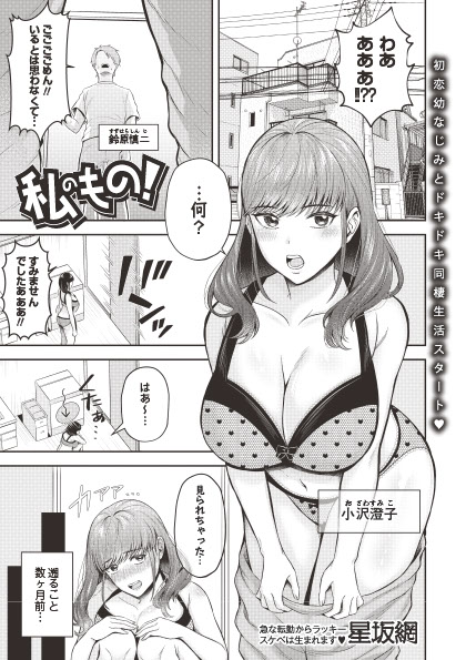 ◆エコール8内容紹介◆
8.星坂網(@hoshisaka_ami)/私のもの!

急な転勤により幼稚園以来の幼なじみと同居することになったヒロインはかわいい系主人公に恋心を抱いている。

★FANZA様
https://t.co/u9okS8SMxm
★試し読み
https://t.co/ui08xWtKlN 