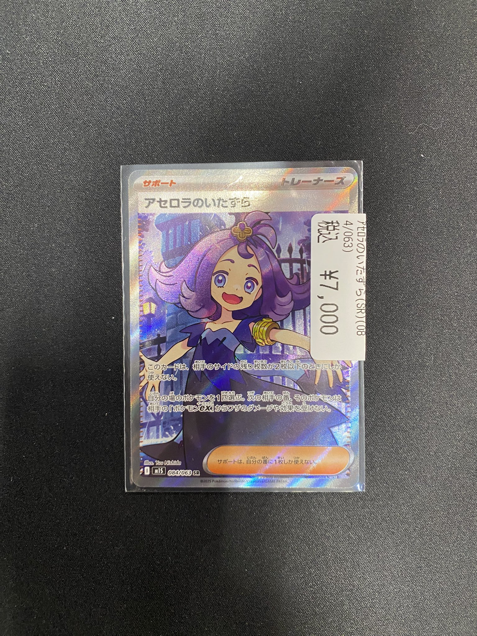 最安値】アセロラのいたずらSR 3枚