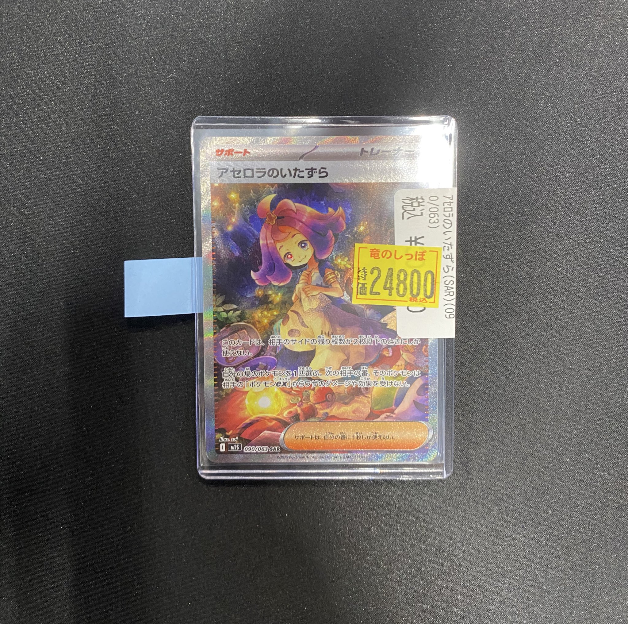 アセロラのいたずら 059/063 12枚セット