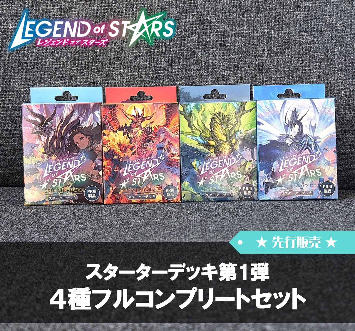レジェンド・オブ・スターズ！【公式】＠クラウドファンディング
