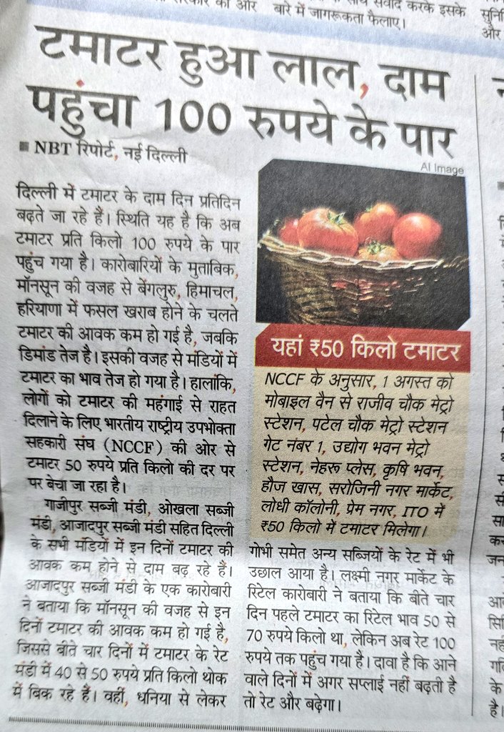 महंगाई की बैटिंग ज़ोरों पर है,

टमाटर ने सेंचुरी मारी,

ये 'अमृतकाल' नहीं, महंगाईकाल है।

#LalTamatar #DoubleEngineFail