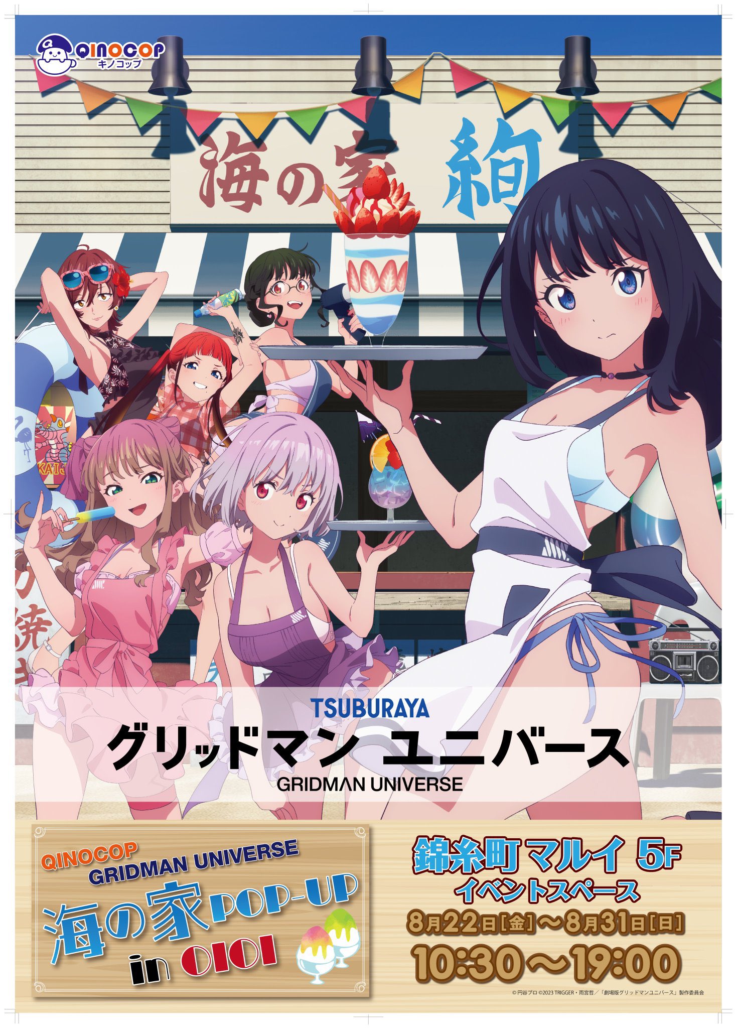 夢の延長線 ヨドムラ グリッドマン イラスト集 アニメーター C95 yotoco ヨドムラ 夢の延長線 SSSS.GRIDMAN グリッドマン