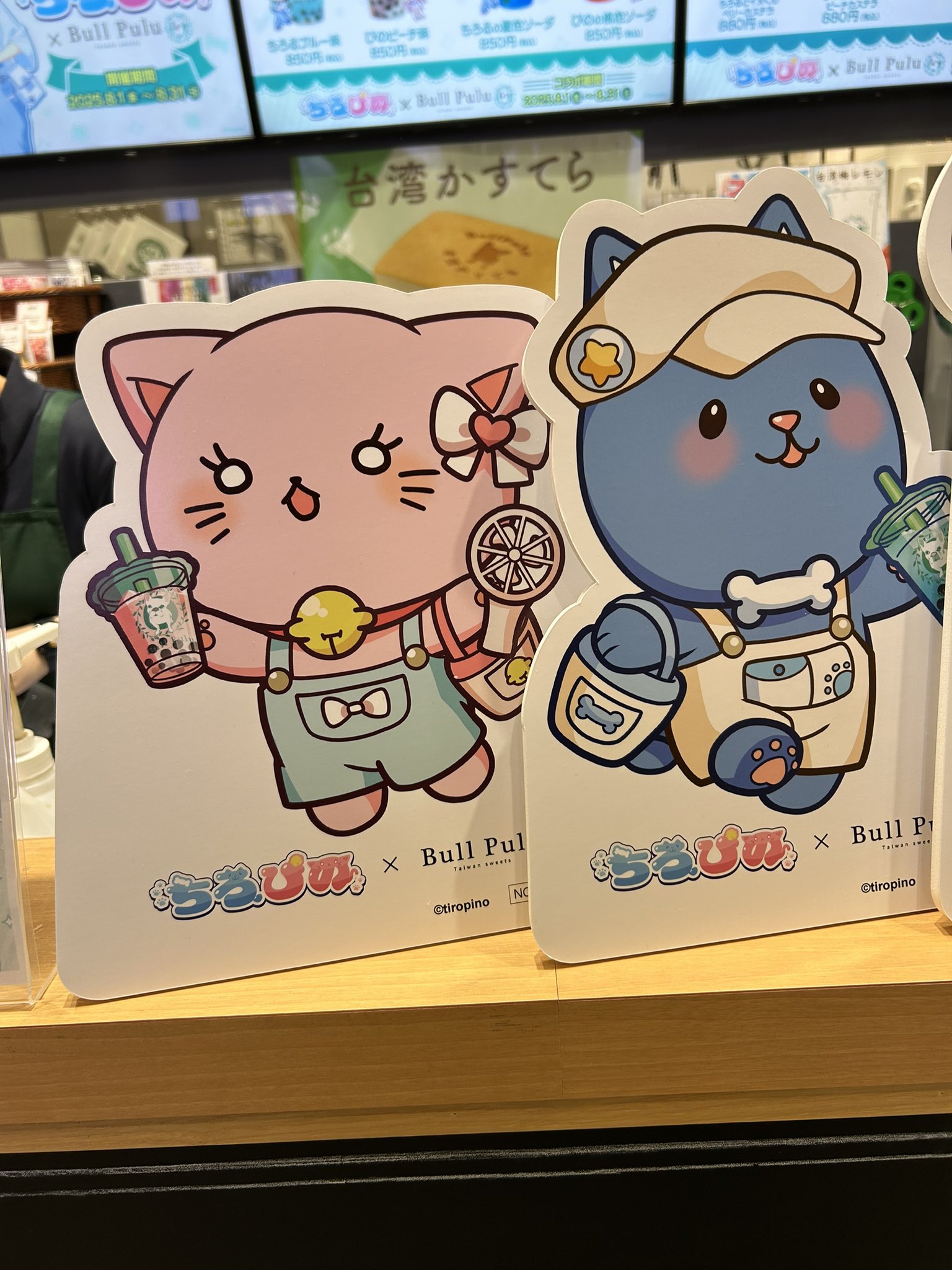 ちろぴの×BullPulu　ぴの　ランダム系コンプリート ちろぴの × Bull Pulu | Bull Pulu