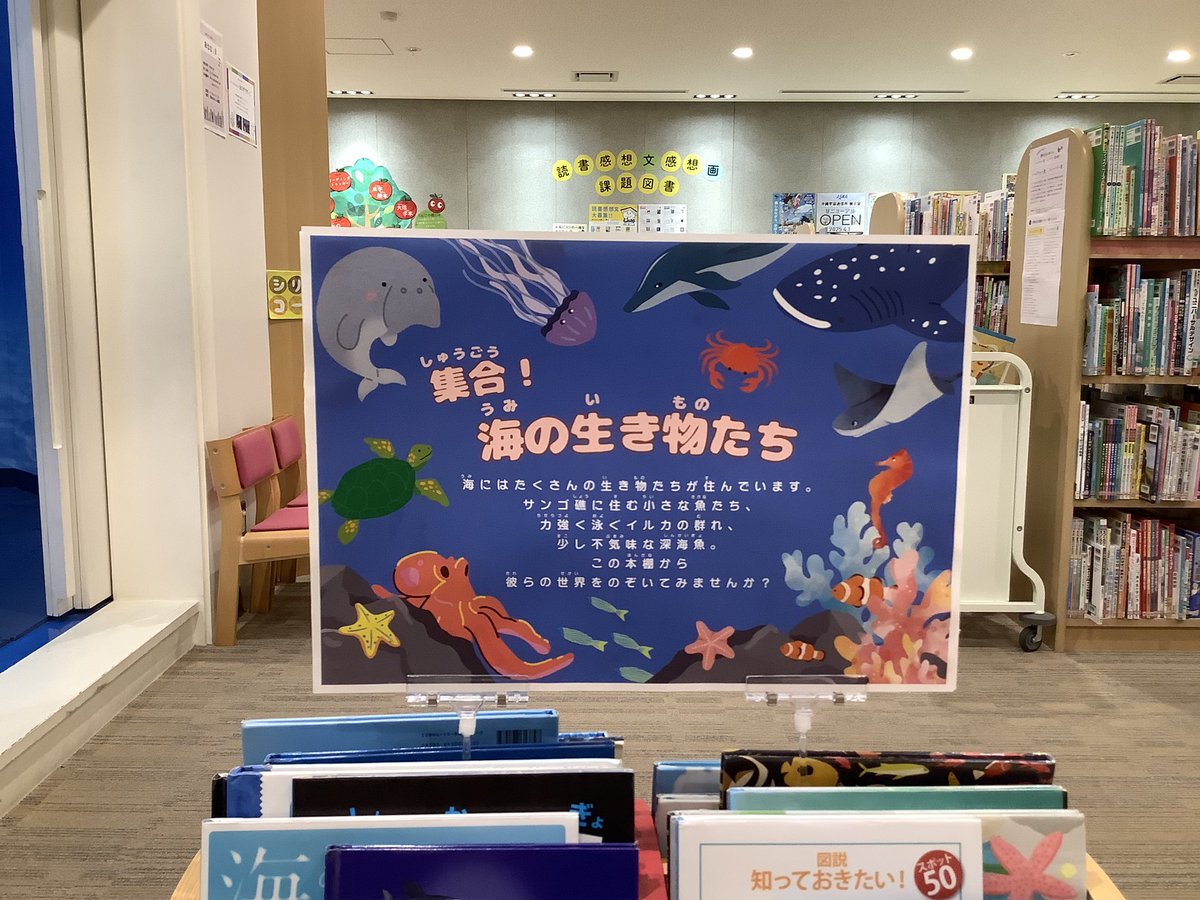 onnalib's tweet photo. 企画展示
ミニコーナー【集合！海の生き物たち】

海にはたくさんの生き物たちが暮らしています🐠🐬✨
この本棚から、海の生き物たちの世界をのぞいてみませんか？

#恩納村文化情報センター 
#海の見える図書館
#okinawa
#library
#海の生き物
#サンゴ
#魚 https://t.co/0bO6YZEVIJ