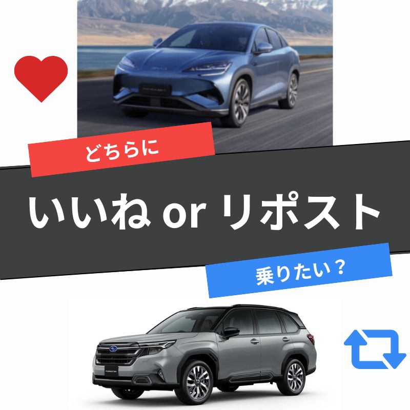 UPGARAGE_com's tweet photo. ／
毎日1名様に『#Amzonギフトカード 500円分』プレゼント🎁
JAPAN CAR AWARDS 予選投票1回戦
＼

シ―ライオン７
🆚
フォレスター

応募方法：乗りたい車にいいねorリポストで投票
締切：8月9日12:00まで

#車好き #JCA2025

⏬あなたの乗りたい車はどっち？⏬ https://t.co/kNDm0LDcYm