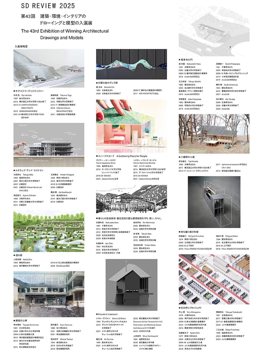 【SDレビュー2025 入選のご報告・展示会のご案内】

学生時代からひとつの目標にしていたSDレビューに、このたび入選いたしました。
kajima-publishing.co.jp/sdreview/

これまでなかなか応募できる機会がなかった中で、
今回の提案によって機会をいただけたこと、そしてNikken Wood