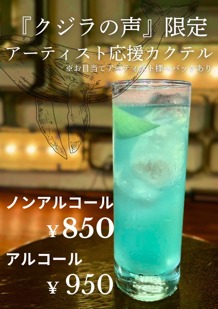 【2025/8/2 イベント情報🎤🎼】
推しアーティスト応援カクテルあり🍸

■クジラの声🐋

2025.8.2 Sat  START 13:00

会　場：三軒茶屋GrapeFruitMoon（三軒茶屋駅徒歩8分）
開　場：12:30
予約券：¥3,000 (+ 1D)
当日券：¥3,500 (+ 1D)
配　信：¥2,000