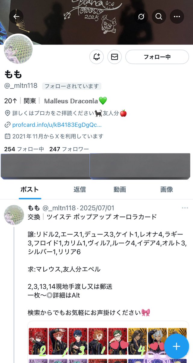 〖 人探し 〗

もも 様 (<a href="/_mltn118/">もも</a> ) とご連絡がとれる方、現状をご存知の方はいらっしゃいませんでしょうか？

ツイステオーロラカード買取でお取引を進行しておりましたが、振込後の7/19より連絡がとれておりません。
ご事情等をご存知の方がいらっしゃればお声かけいただけますと幸いです。