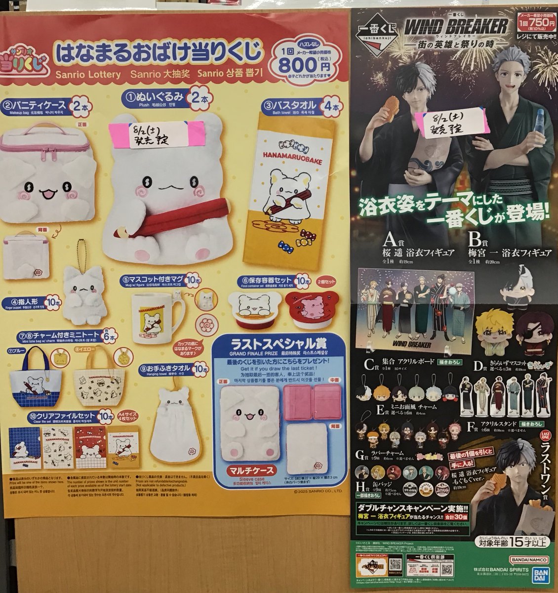 はなまるおばけ　一番くじ はなまるおばけ当りくじ | サンリオ | 松坂屋名古屋店公式 SHOP BLOG