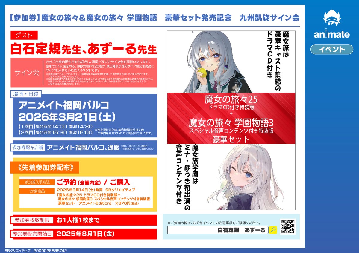 魔女の旅々 サイン入り　展示パネル ハ*ト様 魔女の旅々 2023 アクリルパネル 直筆サイン入り サイン
