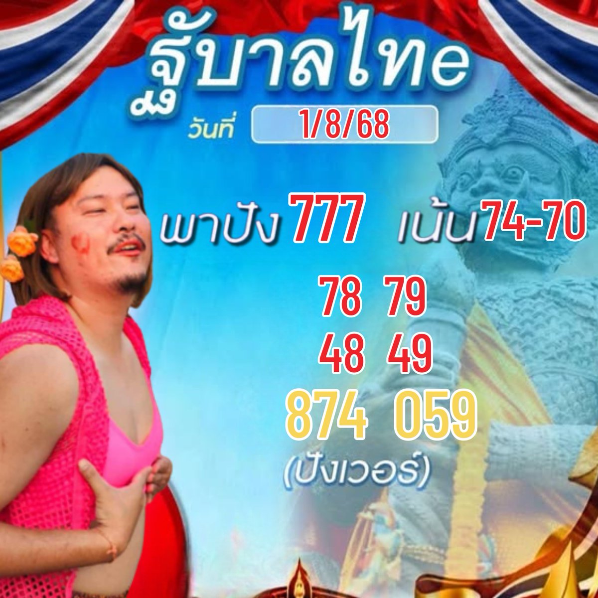 KhongHuay's tweet photo. 📲 สมัครซื้อหวย👉 https://t.co/I5sapW14Cp
 แนวทางหวยฟรี 👉 @jmd798
🚩3ตัว 900 2ตัว 90
🇹🇭ไทย🇻🇳นอย 🇱🇦ลาว🇱🇷หุ้น🚩ยี่กี่
#หวยงวดนี้ #หวยรัฐบาล #หวยรัฐบาลไทย #หวย #หวยไทย #เลขเด็ดงวดนี้ #หวยลาวพัฒนา #หวยยี่กี่ #หวยลาววันนี้ #หวยฮานอย #หวยลาว #ลาวพัฒนา #ไทยกับกัมพูชา #ชายแดนไทยกัมพูชา https://t.co/6kNT1OgGc3