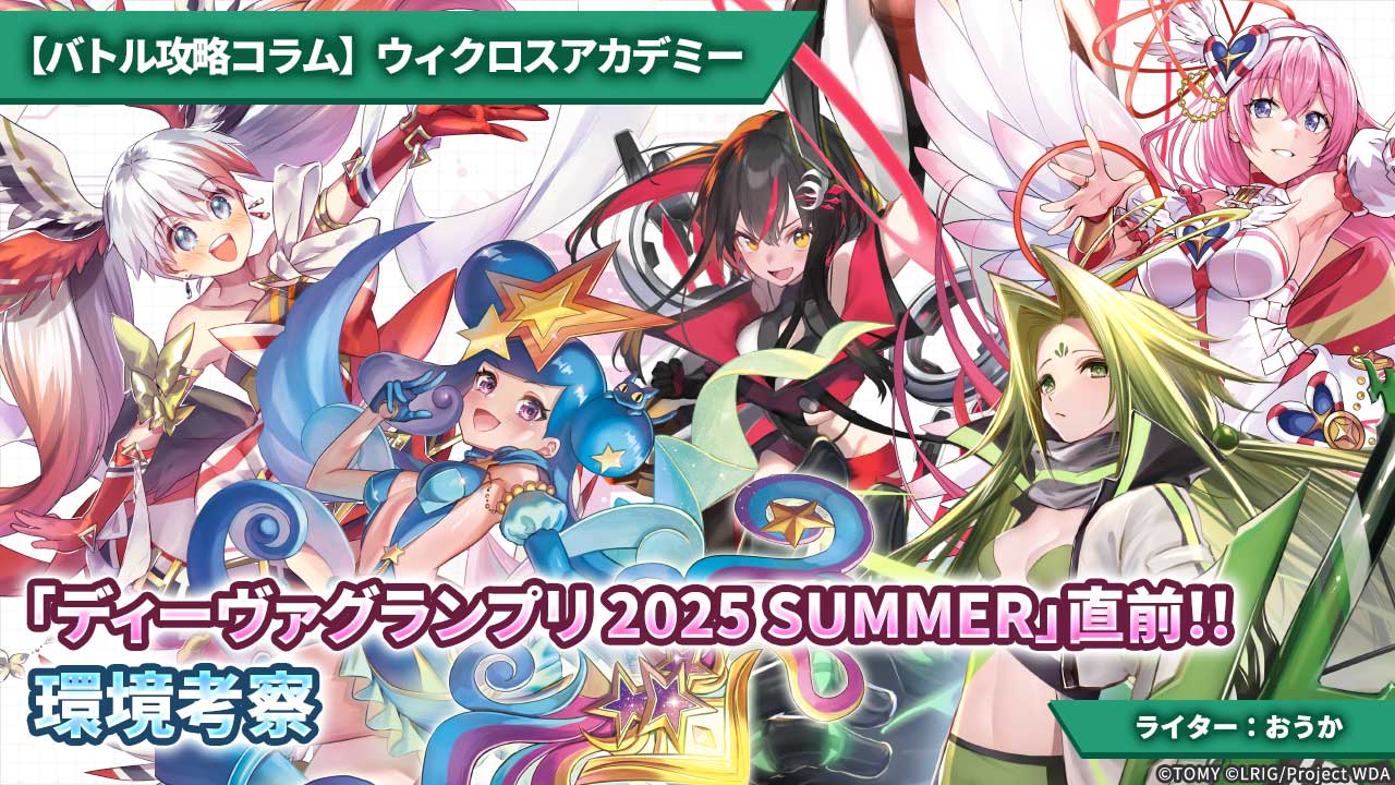 ウィクロス 世界大会 サーバント サーバントD4 wixoss ウィクロス 世界大会 サーバント ベスト4 D4 ウィクロス 世界