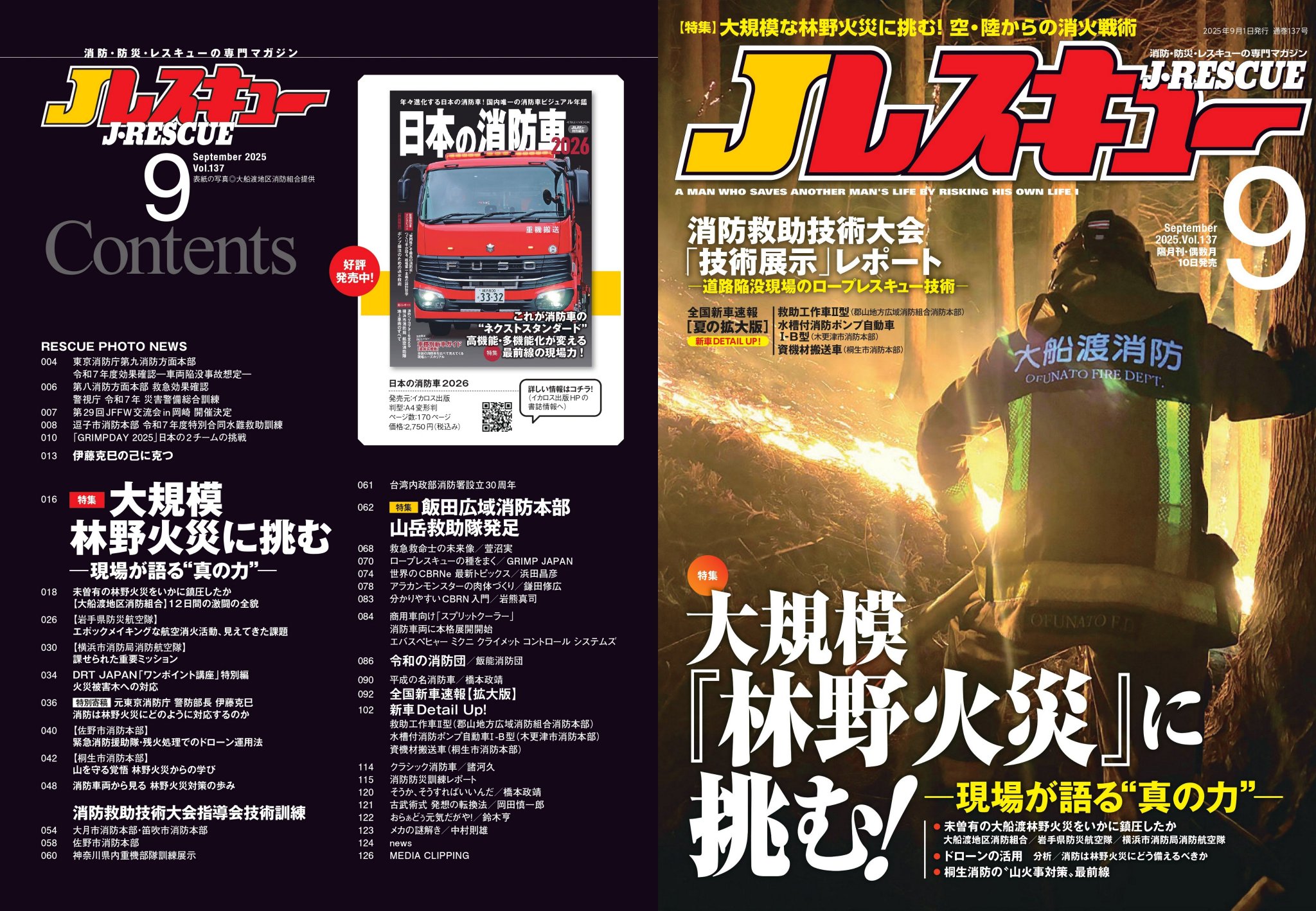 次回発送12日（火）予定！ Jレスキュー編集部【公式】 on X: 