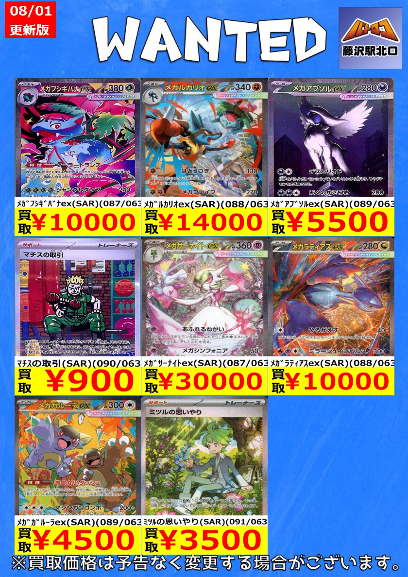 ポケカ 買取情報③】 🌟SAR 買取表更新いたしました🙇 ※上限枚数に達し