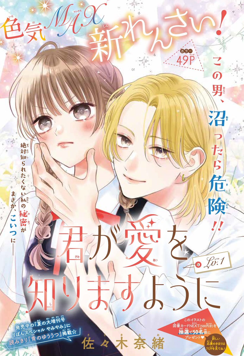 りぼん編集部 (@ribon_comic) / X