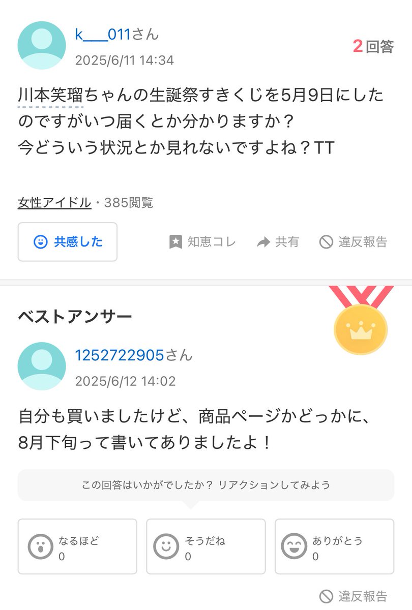 7月下旬って思ってたけど、8月だったかぁ