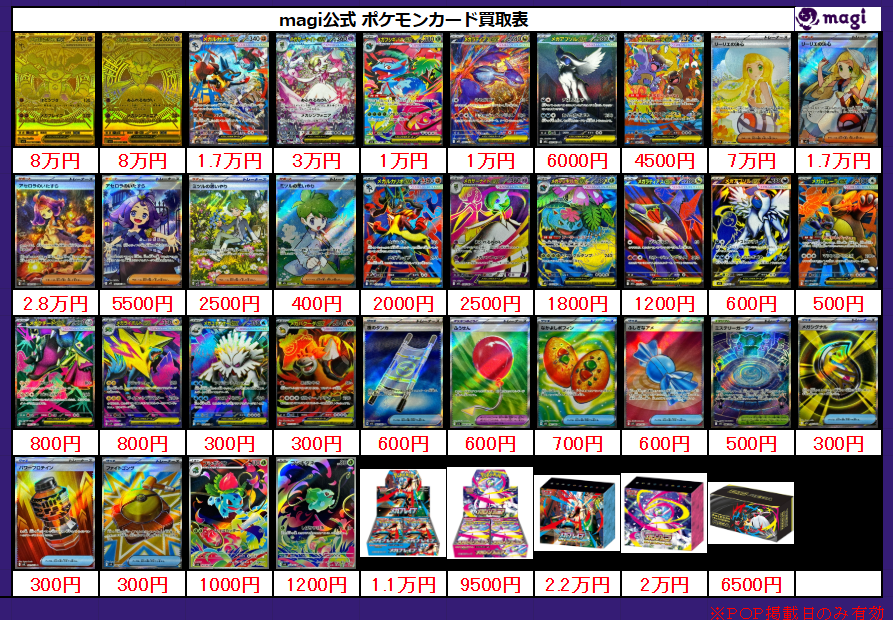 こちら本日有効ポケカ新弾 メガブレイブ メガシンフォニア買取表になり