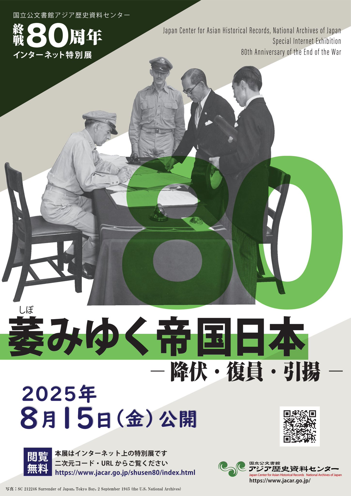 アジア歴史資料センター on X: 