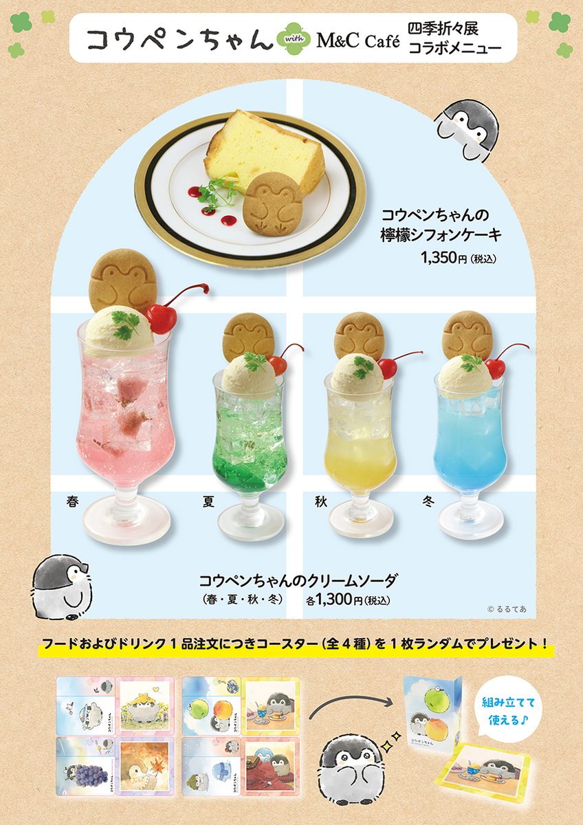 コウペンちゃん 四季折々展2』の 同時開催コラボカフェの情報が公開