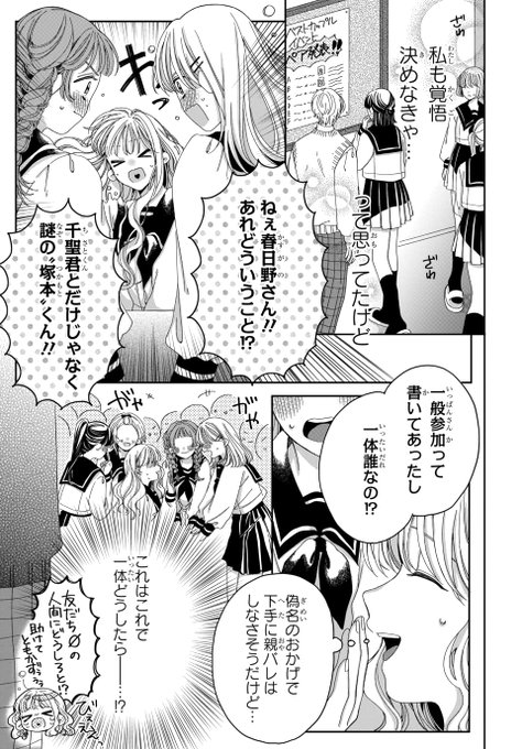 で読める連載 第6話②更新＆第7話②もっと先読み！ ベストカップル
