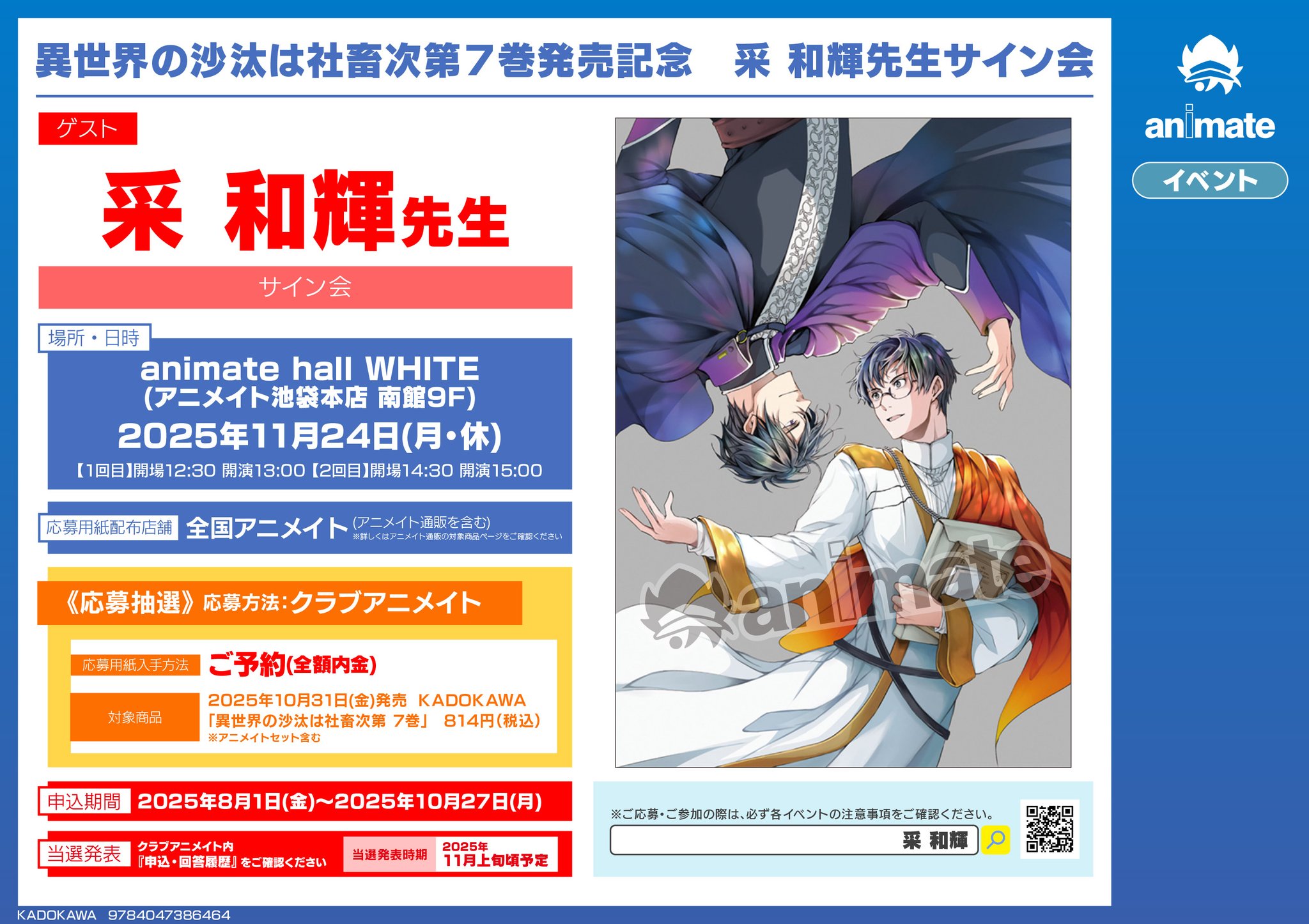 アニメイト海老名マルイ on X: 
