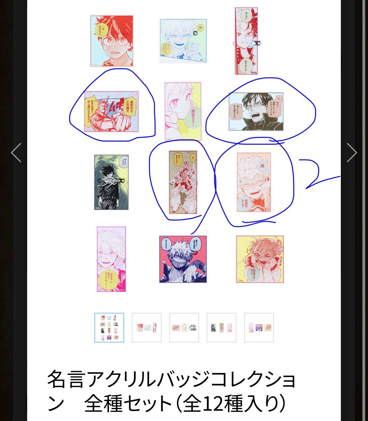 ヒロアカ原画展　名言アクリルバッジコレクション　全種セット（全12種入り） 堀越耕平『僕のヒーローアカデミア』原画展【公式】 on X