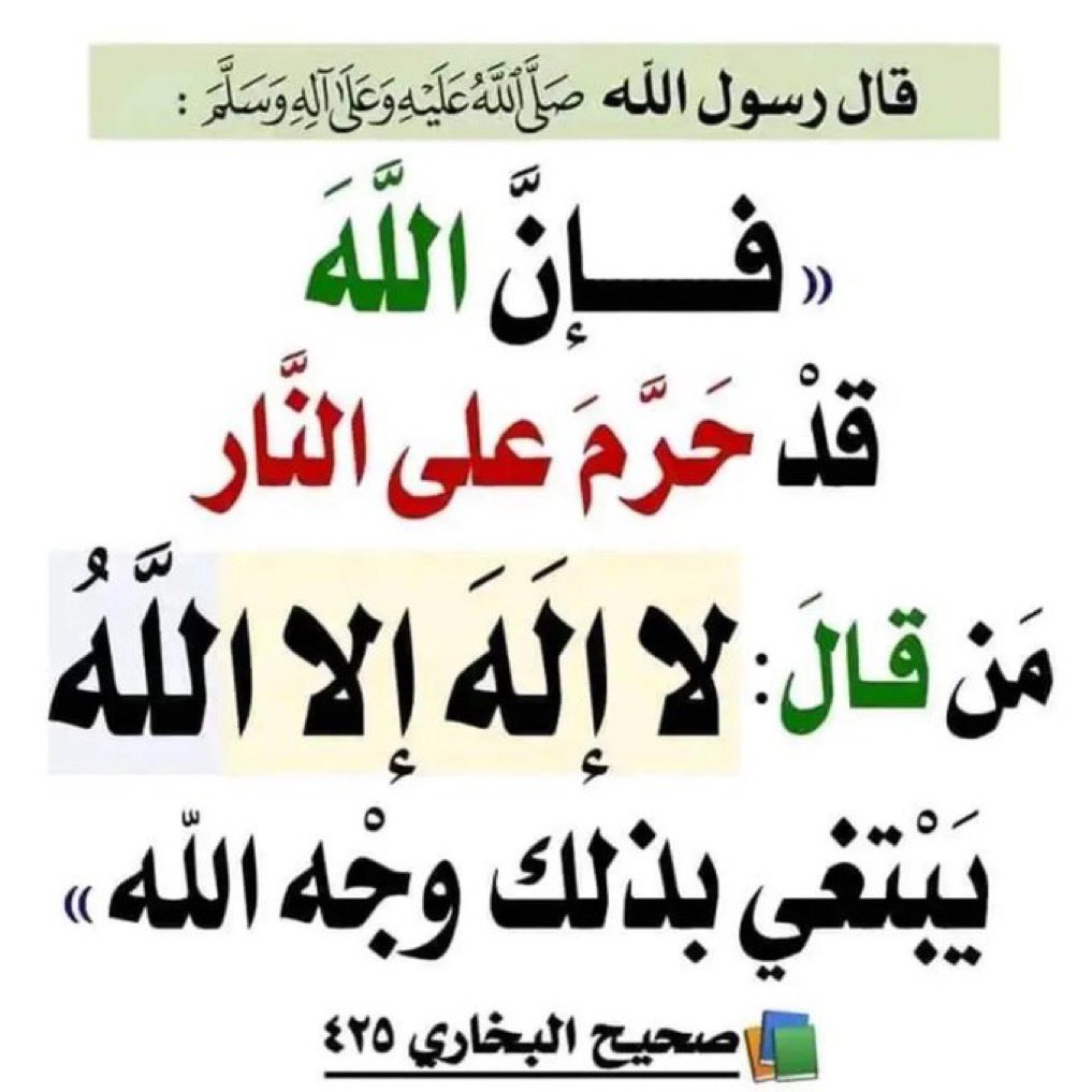 📚عن عقبةبن عامررضي الله عنه قال:
 
📚قلت:يارسول الله ماالنجاة؟
قال:
"أمسك عليك لسانك وليسعك بيتك وابك على خطيئتك "
سنن الترمذي وصححه الألباني

احفظ لسانك فإن الصحف سوف يُكتب فيهاكل ماتقول،وسوف تنشرلك يوم القيامة
تفسيرجزء عم لابن عثيمين (٧٣/١)
.#.#محب_الخير #داعم_للخیر 💫