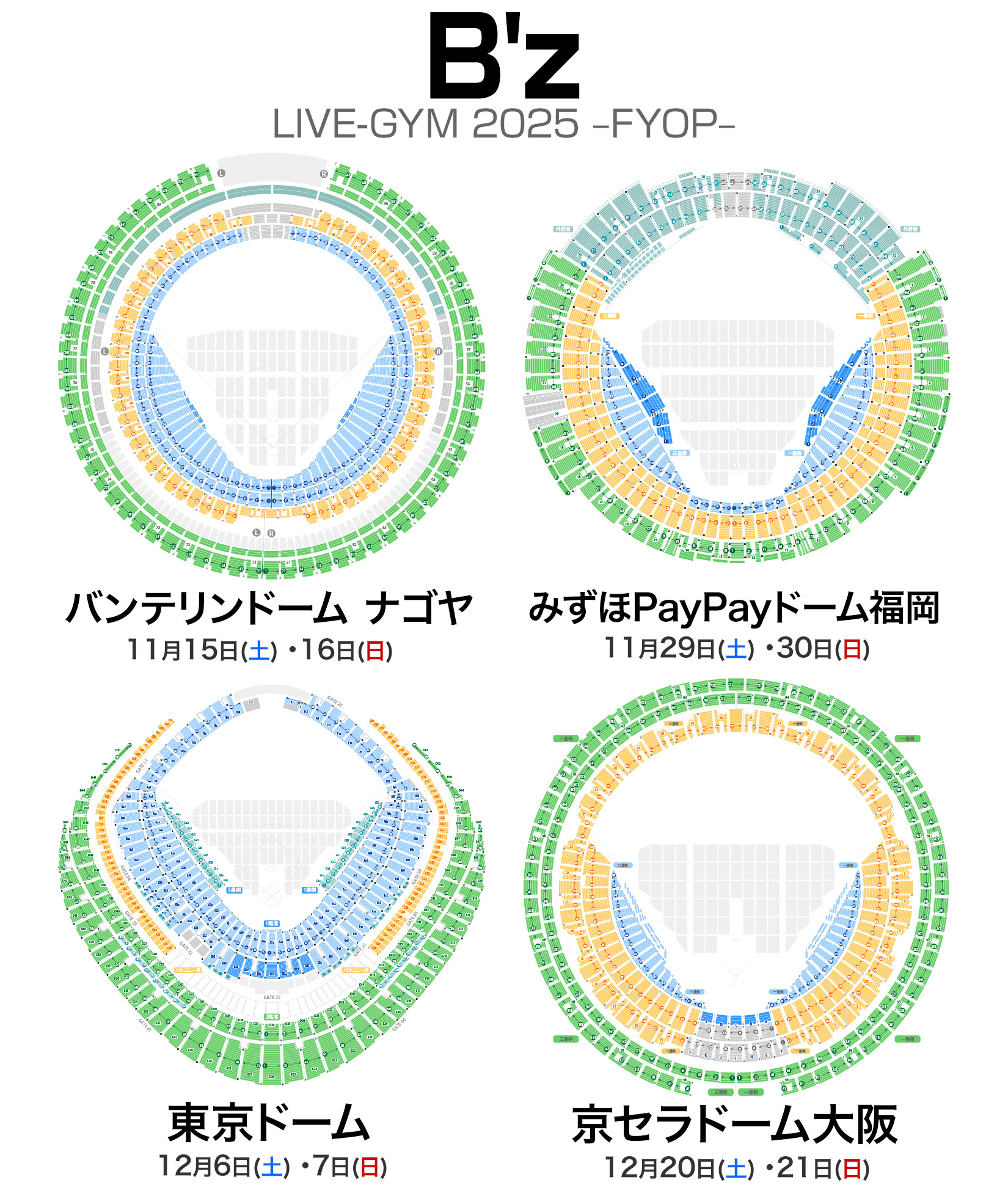 B'z LIVE-GYM 2025 まとめ売り　premium席 座席表ガイド No.1 on X: 