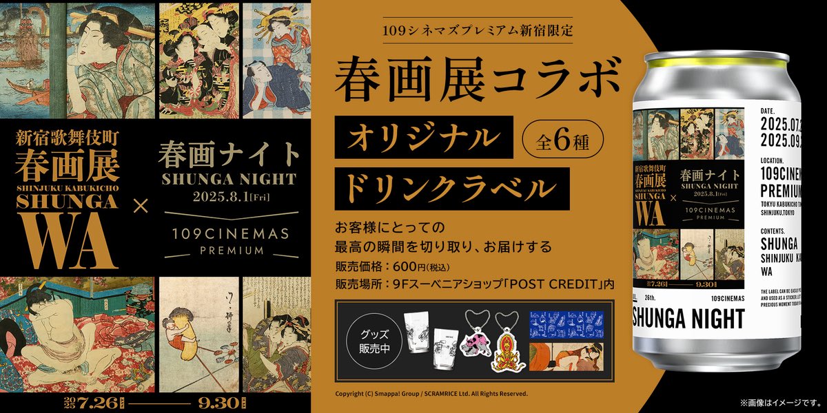 TAG LIVE ! LABEL// 9Fスーベニアショップにて、「新宿歌舞伎町春画展