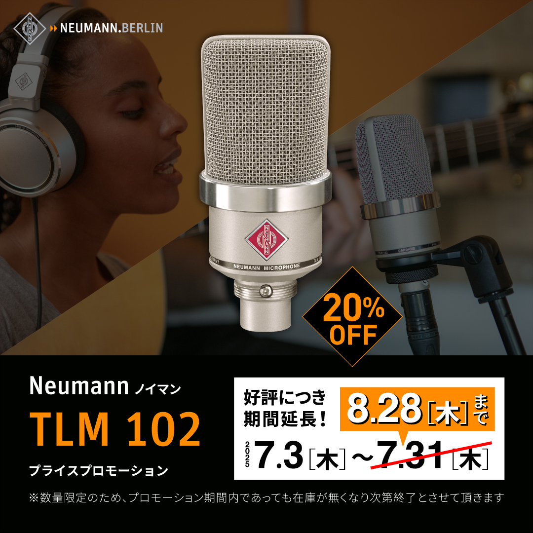 【ご好評につき延長決定】
Neumann TLM 102 プロモーション、多くのご好評により8月28日（木）まで期間延長が決定しました。

コンパクトながらノイマンらしい高解像度と豊かな音像を備えたTLM 102を、いま手に入れる絶好の機会。特別価格でご提供中です。
この機会、どうぞお見逃しなく。