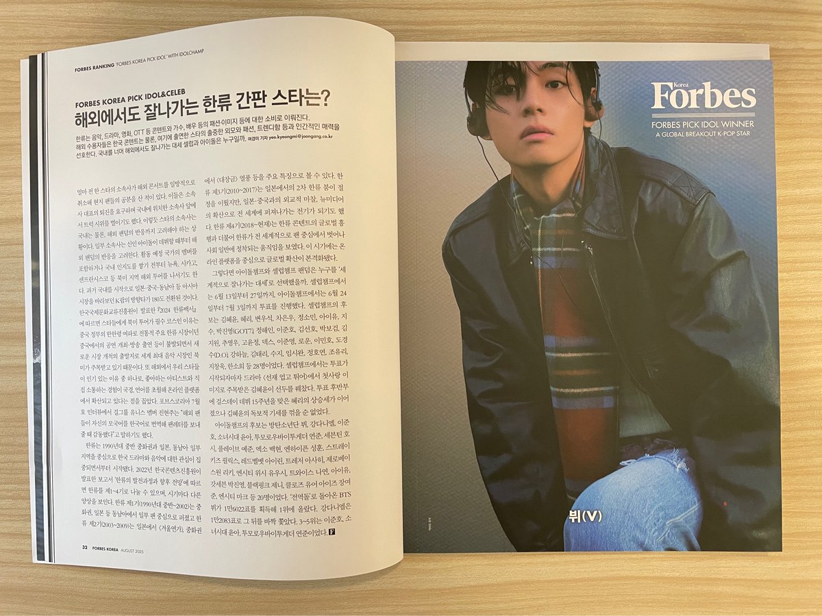 FORBES KOREA World-Famous IDOL Winner: V 🏆
Congratulations, Taehyung! A title well-deserved for an idol soaring at the peak of global stardom.
This is V in his solo glory. 

CONGRATULATIONS TAEHYUNG!
#2025_ForbesBestArtist_V
