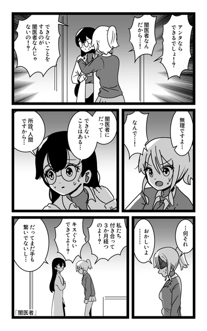 「闇医者」 