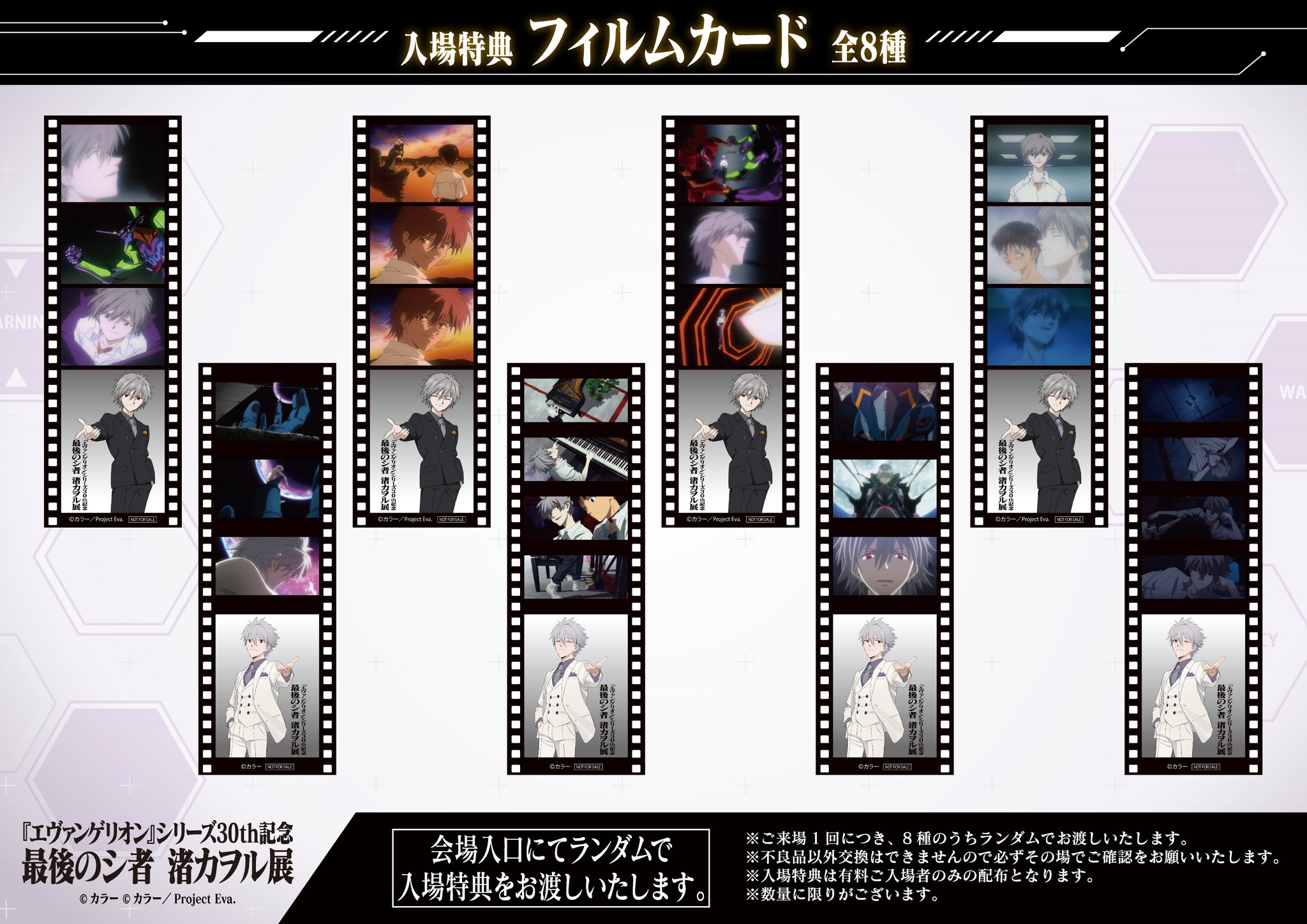 エヴァンゲリオン』シリーズ30th記念 最後のシ者 渚カヲル展