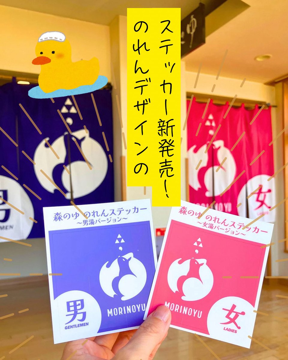 里の森 天然温泉 森のゆ Natural Hot Spring Spa MORINOYU