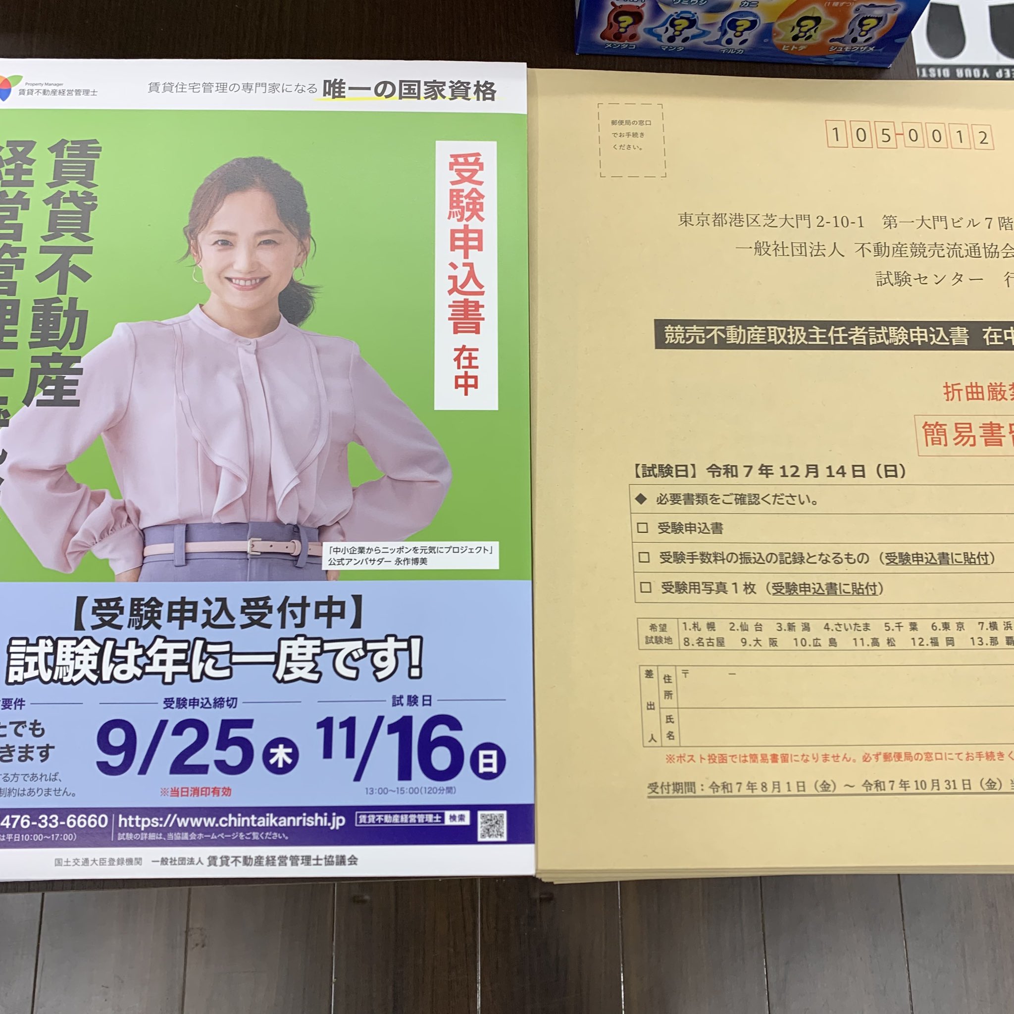 競売不動産取扱主任者 2024合格パック。必ず合格！ 競売不動産取扱主任者試験合格体験記